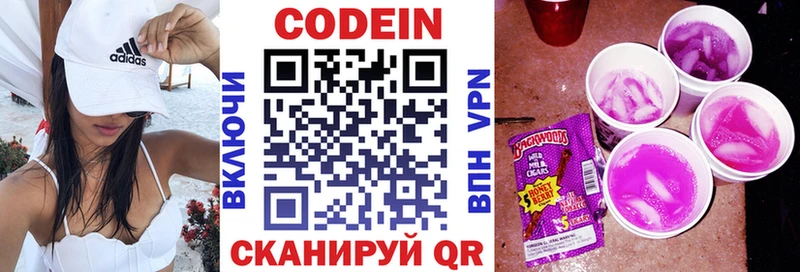 Codein Purple Drank  Хотьково 