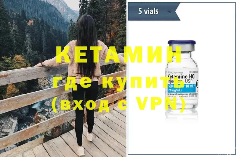 Кетамин VHQ  Хотьково 